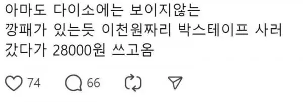 다이소의 보이지 않는 깡패