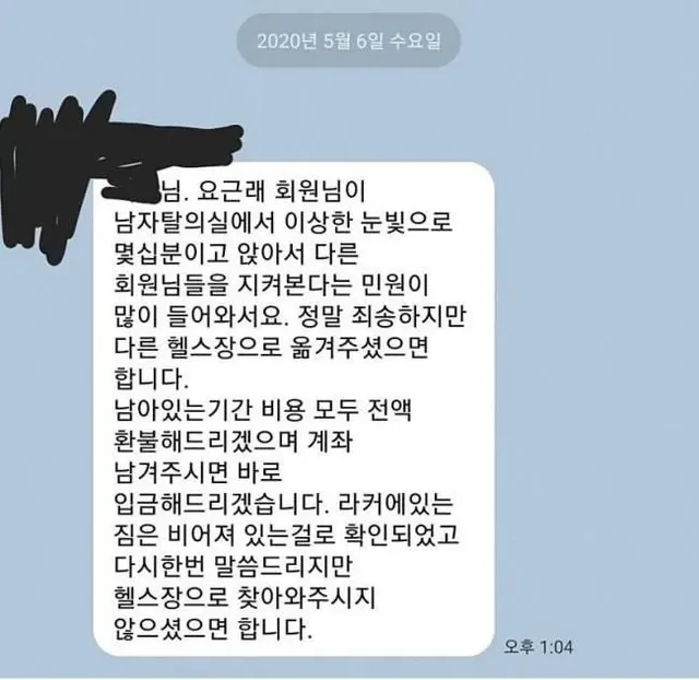 헬스장 환불받는 법