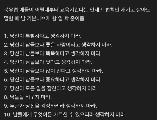 북유럽식 교육법 중 얀테의 법칙