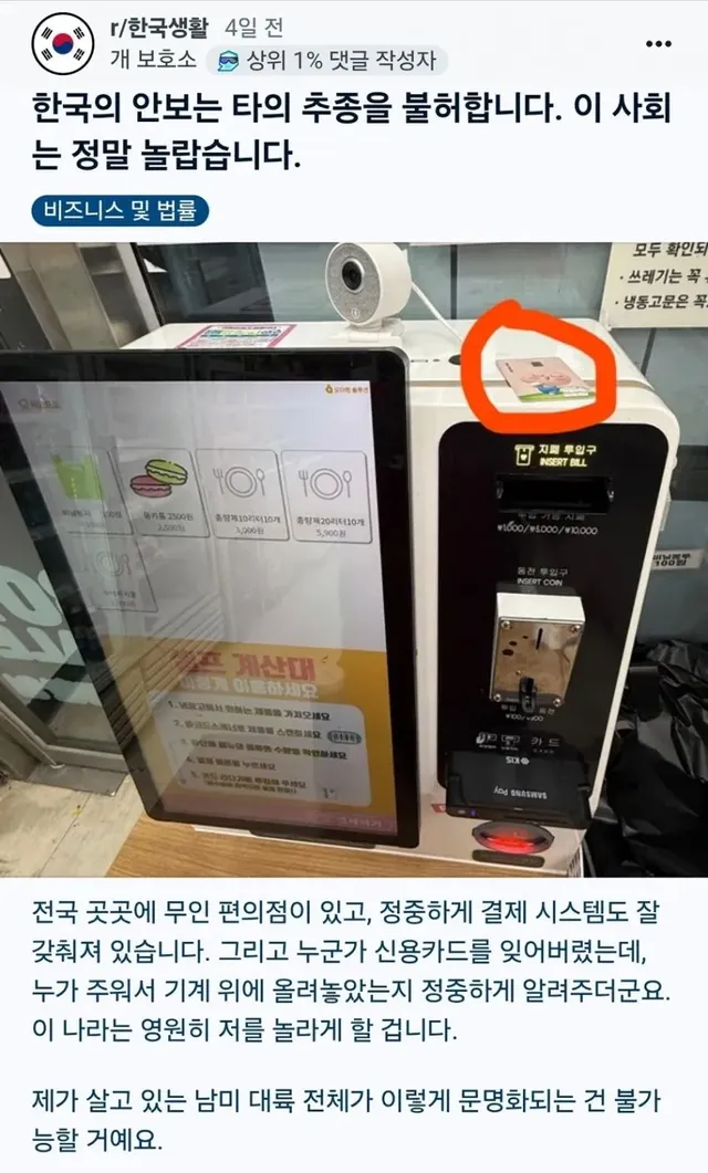 미국 커뮤 레딧에 올라온 한국 치안.jpg