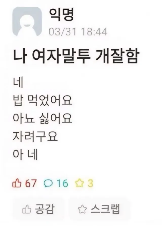 나 여자 말투 잘함