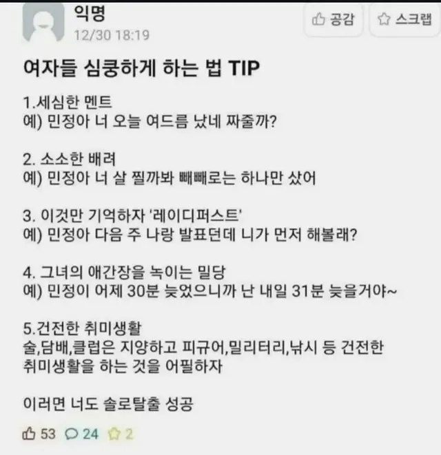 여자 심쿵하게 하는 꿀팁