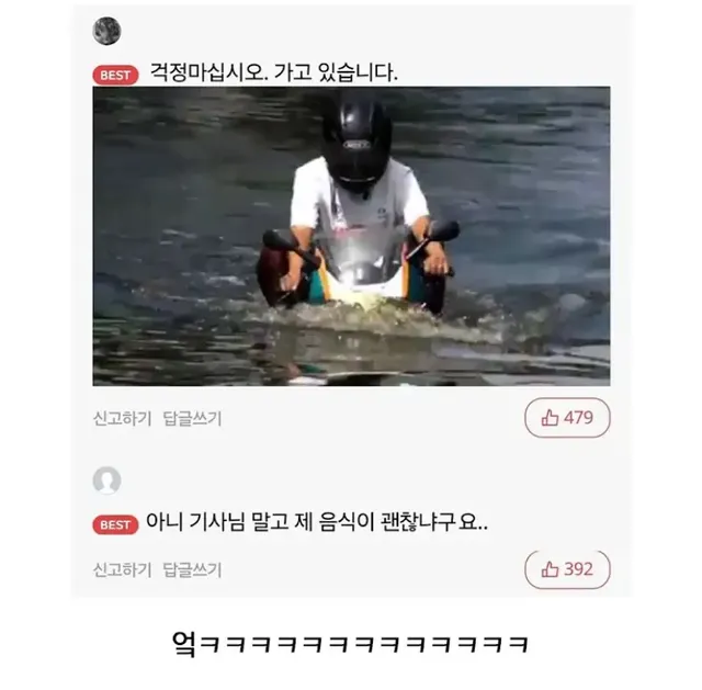 배달기사의 주행 거리가 이상하다