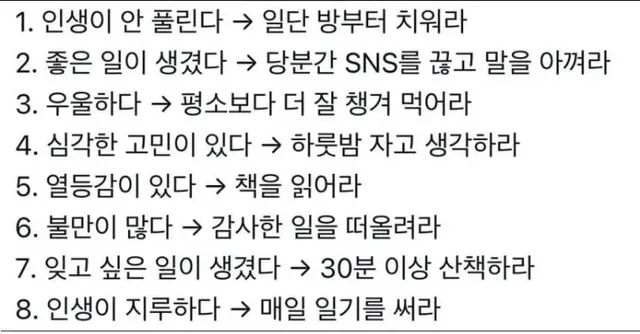 정신건강에 도움이 된다는 행동