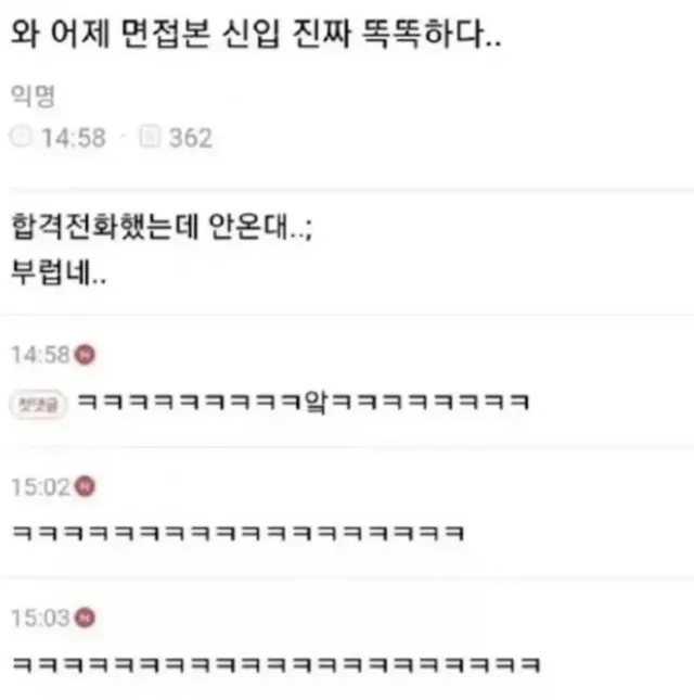 와 어제 면접본 신입 진짜 똑똑하다.jpg