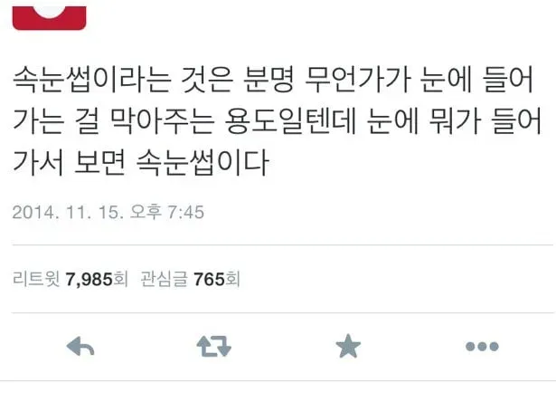 속눈썹은 막아주는 용도일텐데