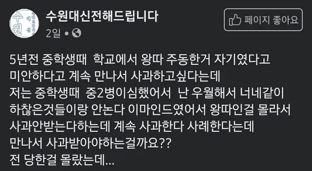 학창시절 멘탈튼튼이였던 중이병 학생