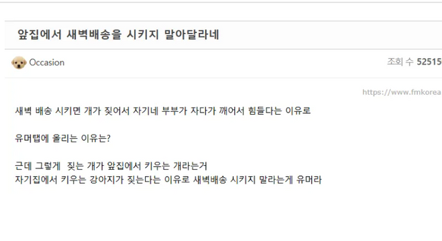 죄송한데 새벽배송 자제 좀 부탁드려요🙏