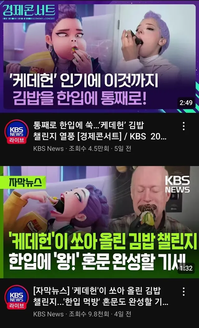 케데헌) 해외에 퍼지고 있는 잘못된 김밥 문화