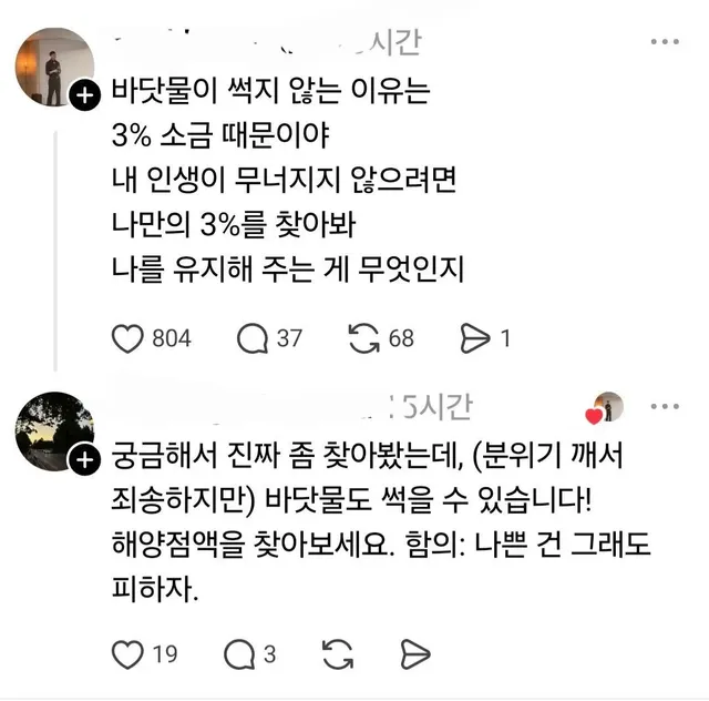 바다에 소금은 3%지만 바다를 썩지않게합니다