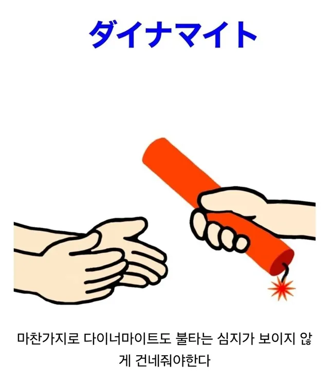 상대에게 위험한 물건을 줄 때의 예절