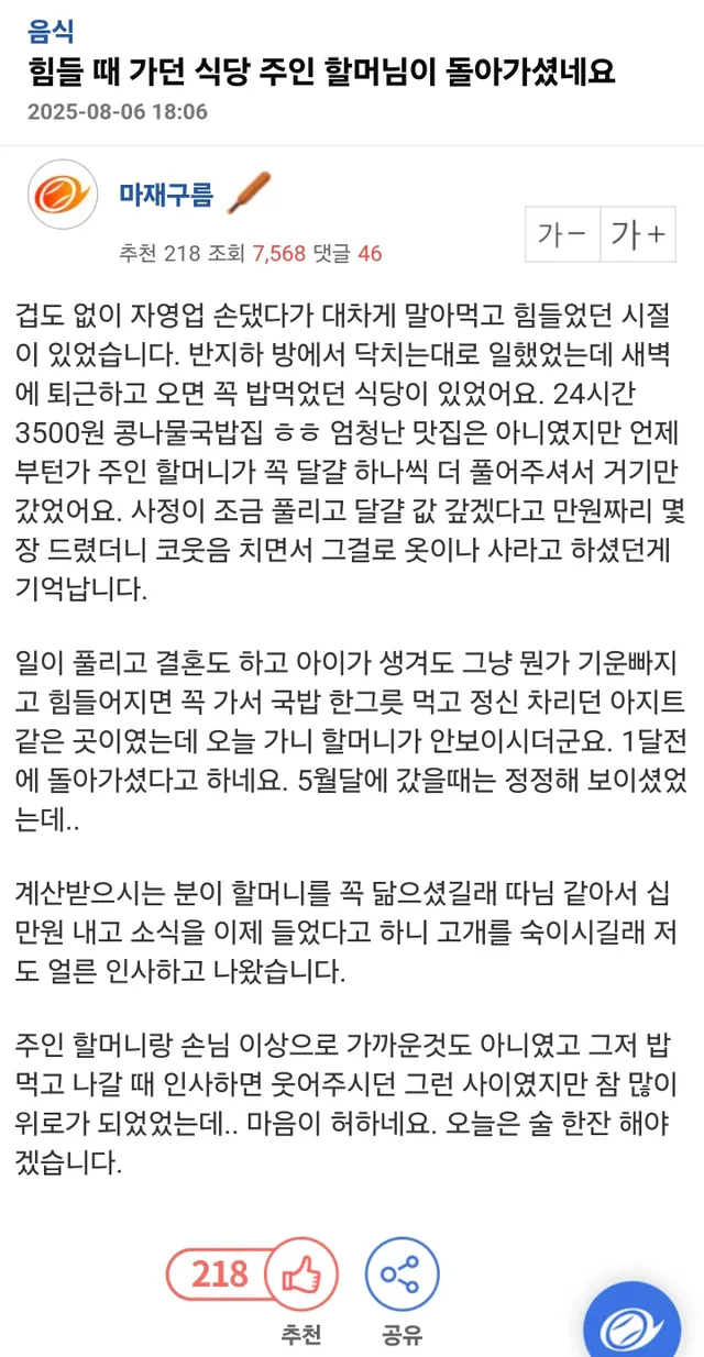 힘들 때 가던 식당 주인 할머님이 돌아가셨네요