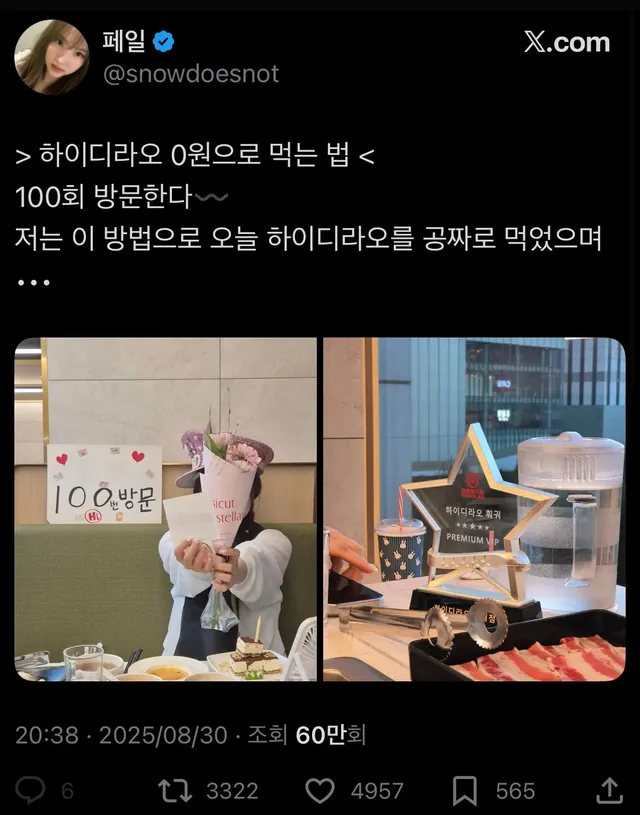 하이디라오 공짜로 먹는 방법 공개