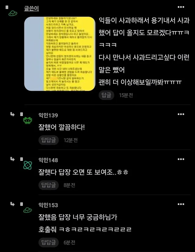소개팅 망했는데 사과할지 말지 골라줘…jpg