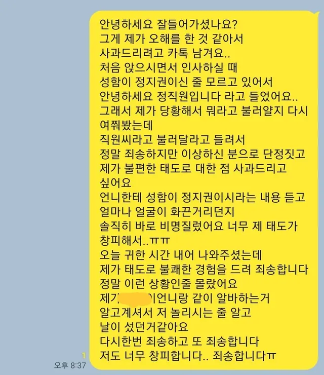 소개팅 망했는데 사과할지 말지 골라줘…jpg