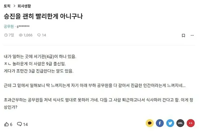 9급에서 4급까지 승진한 사람은 뭐가 달라도 다르다