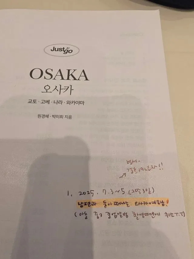 결혼19년차 남편과 2박3일 오사카여행