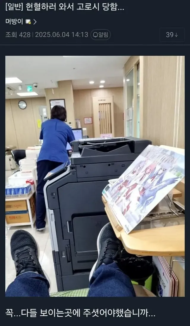 헌혈하러 와서 공개처형&nbsp;당한 블붕이
