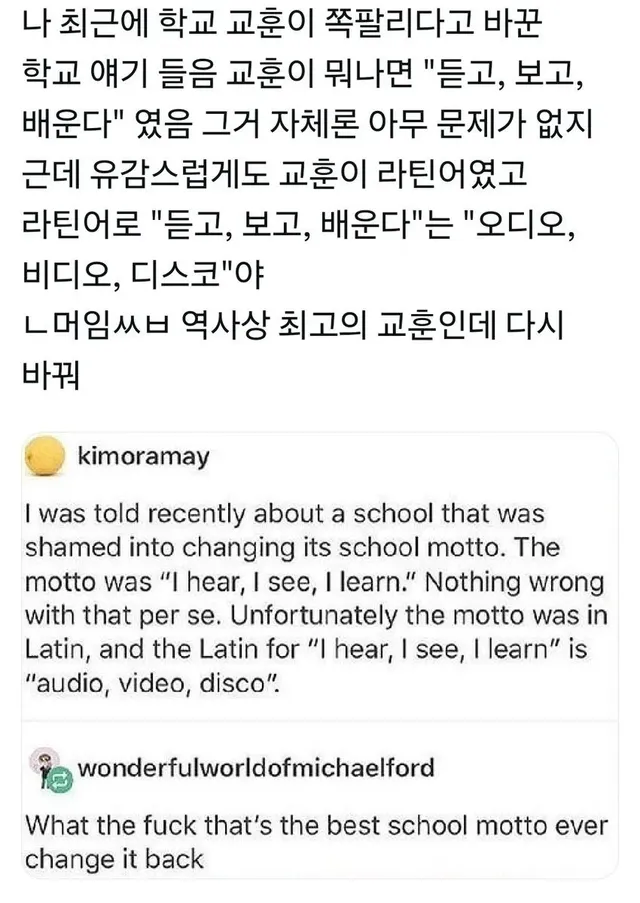교훈을 바꾼 이유가 이해 안가는 학교