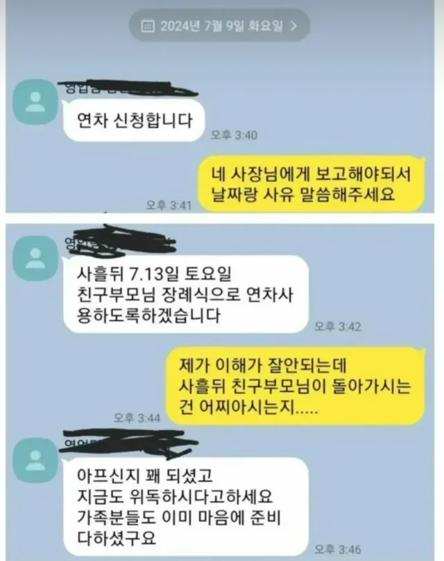 커뮤에서 논란이라는 친구부모님 장례식 연차 사유