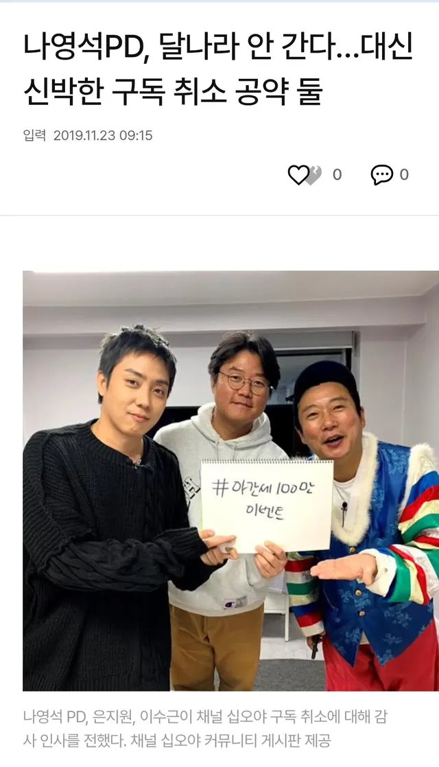 나영석 달나라 공약 후일담