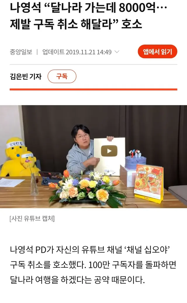 나영석 달나라 공약 후일담