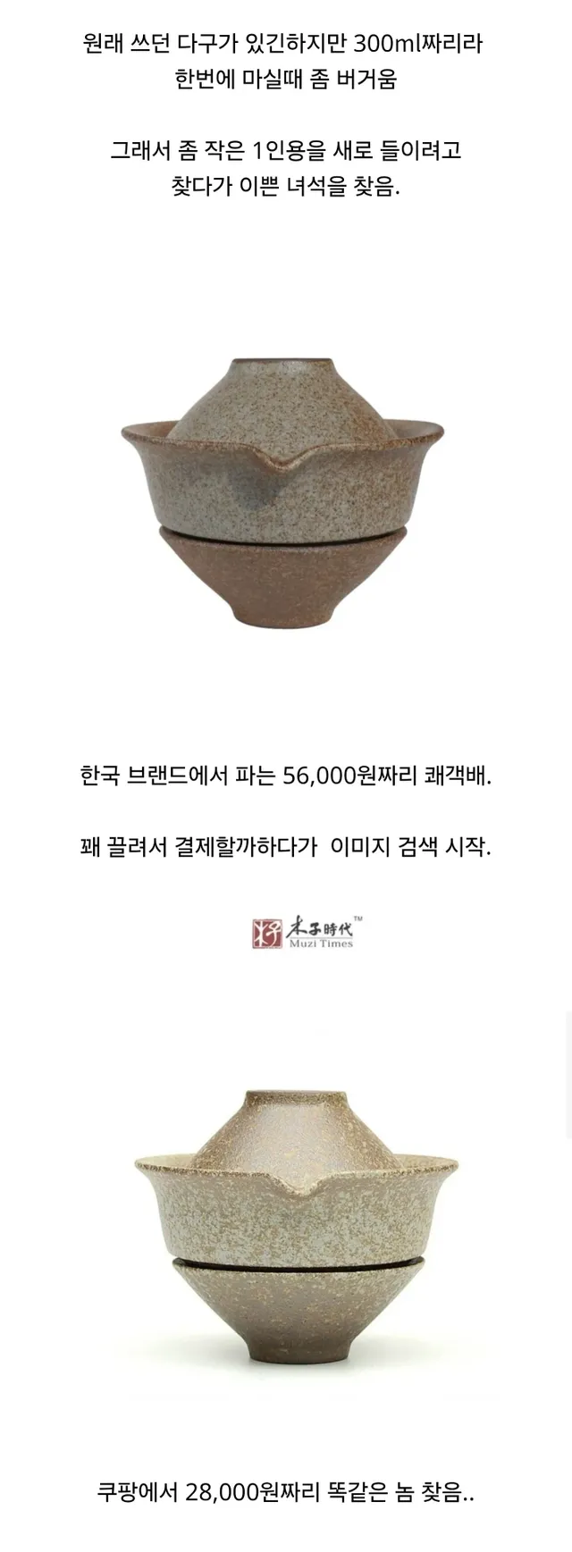 찻잔 사려다가 빨간약 먹은 사람