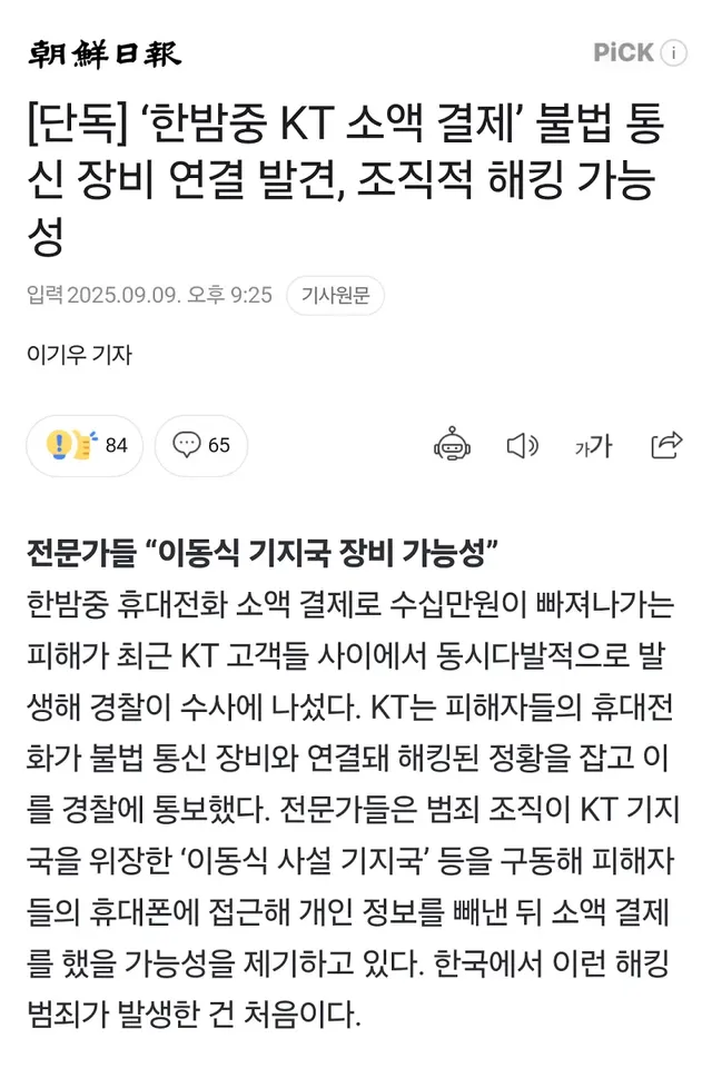 올 4월에 일본에서도 난리났던 가짜 기지국 사건 ㄷㄷㄷ;;