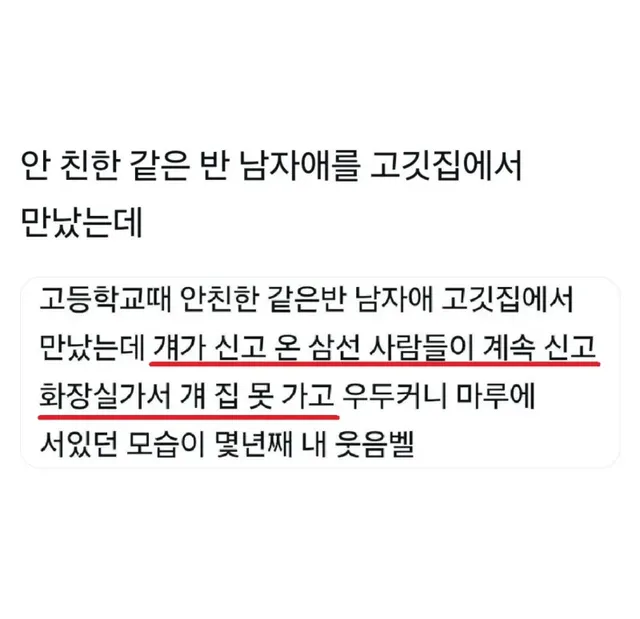 고기집에서 만난 동창이 집에 못감