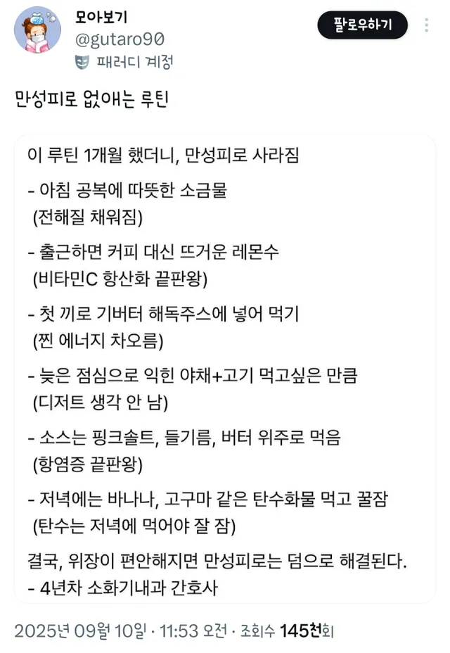 만성피로 없애는 루틴