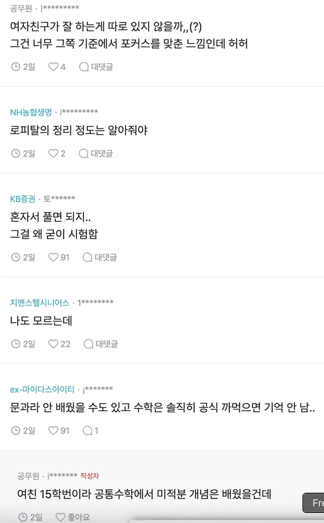수능 2점짜리 미적분도 모르는 여친