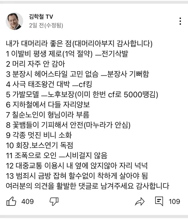 배우 김학철이 말하는 대머리의 좋은 점
