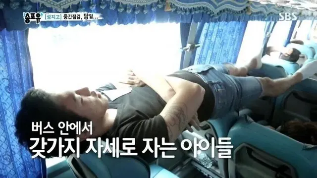 일진 취침자세 레전드