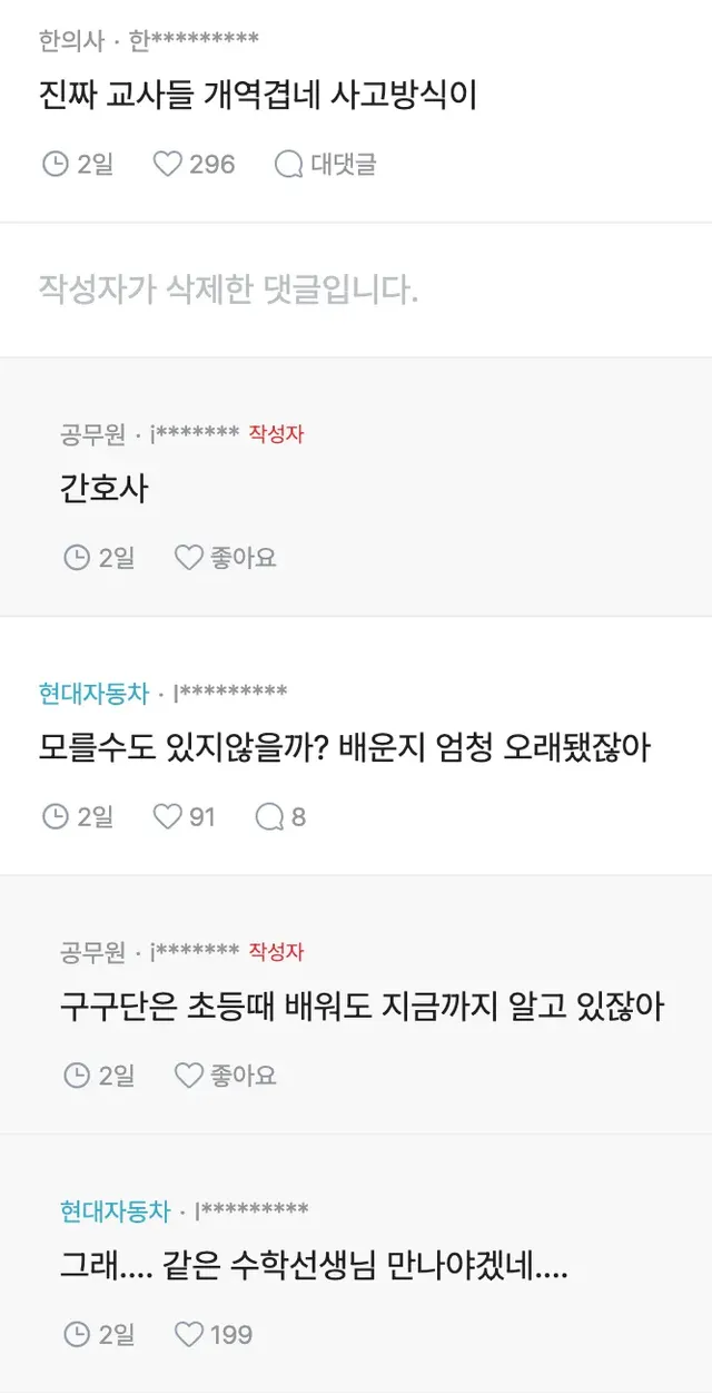 수능 2점짜리 미적분도 모르는 여친