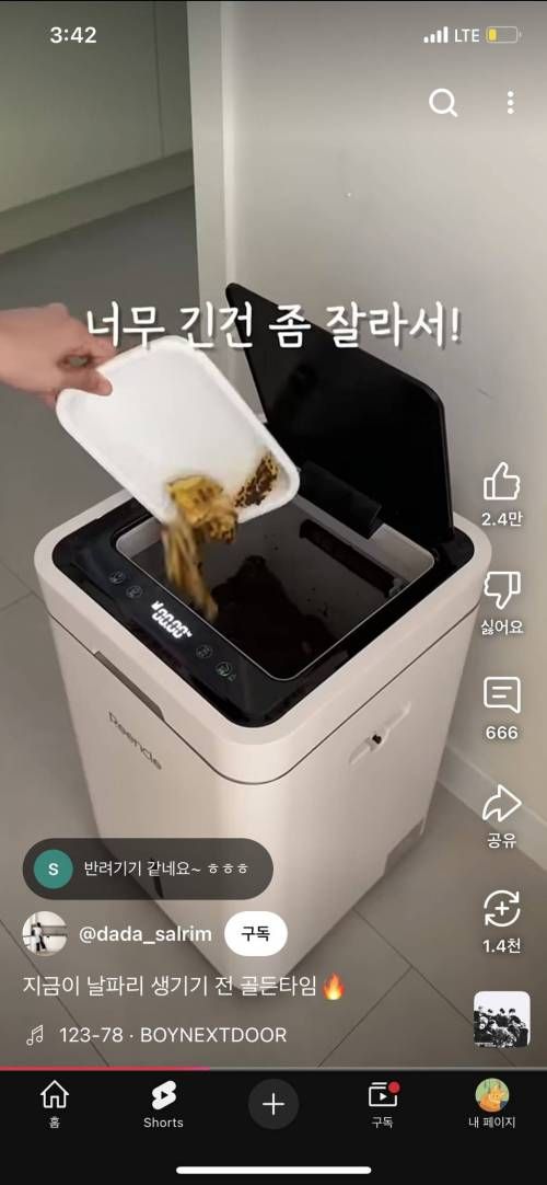 음식물처리기 최대 단점