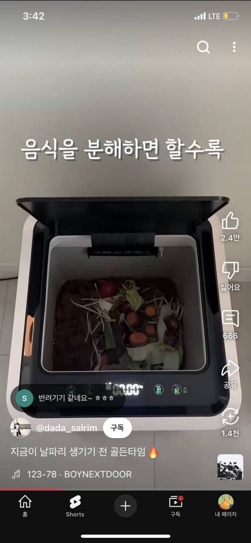 음식물처리기 최대 단점