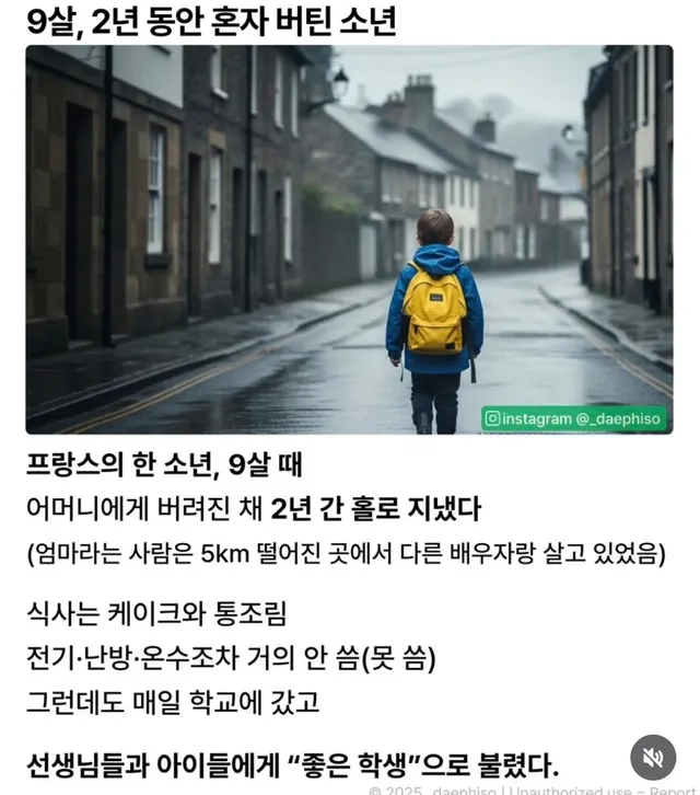 9살 2년동안 혼자버틴 프랑스 소년