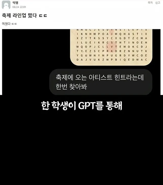 폐교할 것 같다는 국민대 축제 라인업 근황 ㄷㄷ