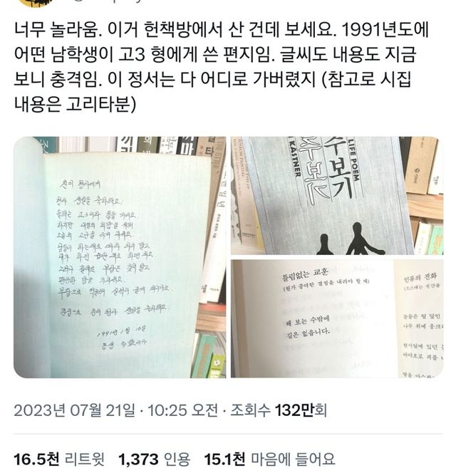 1991년 남학생이 쓴 편지...jpg