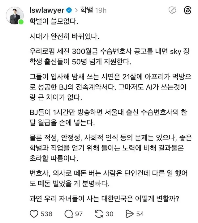 학벌이 쓸모없다. 시대가 완전히 바뀌었다.
