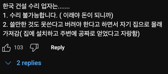 19억에 잿더미를 산 남자의 최후