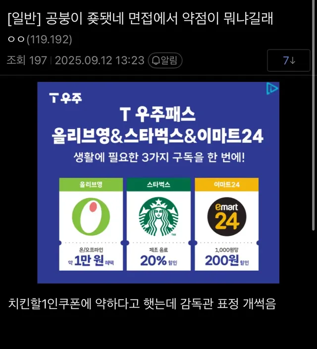 면접 중 너무 솔직한 본심이 나와버린 공기업갤러