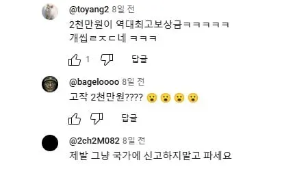 역대 최대 포상금 받은 어부