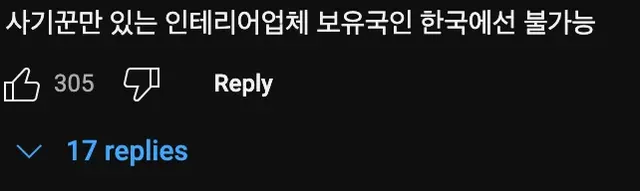 19억에 잿더미를 산 남자의 최후