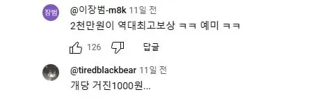 역대 최대 포상금 받은 어부