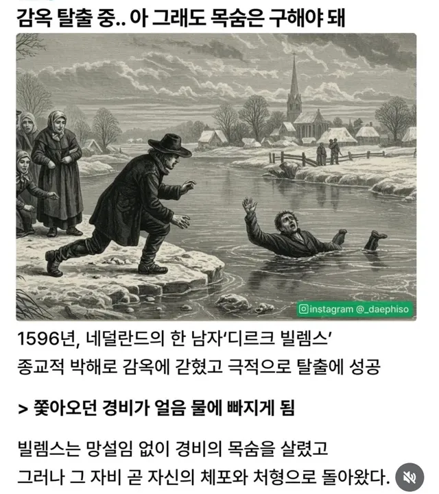 감옥 탈출중 쫓아온 경비가 물에빠지자 구한 남자