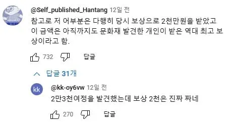 역대 최대 포상금 받은 어부