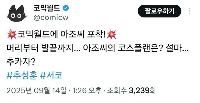 이번 서울코믹콘에 등장한 의외의 인물..jpg