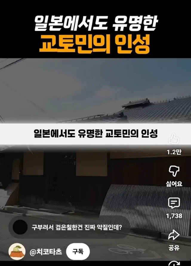 일본에서도 유명한 교토인의 인성
