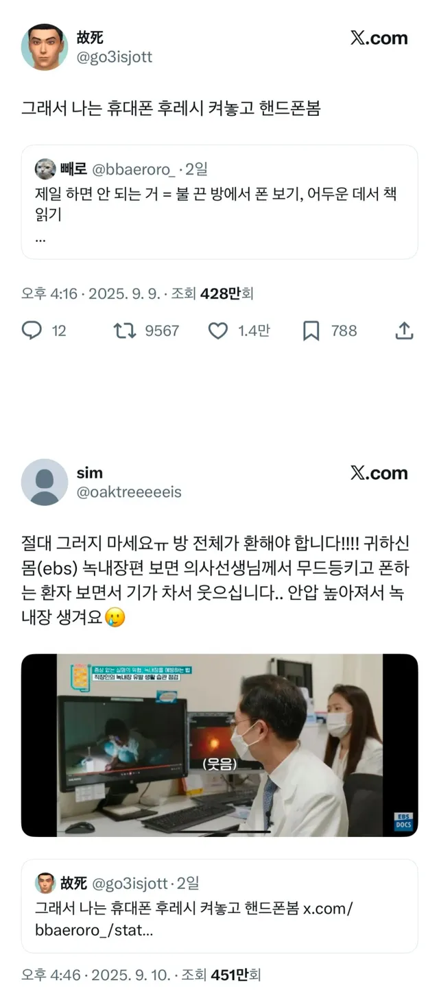 눈 나빠질까 봐 후레시나 무드등 켜놓고 폰 봄.x